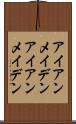 アイアンメイデン Scroll