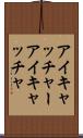 アイキャッチャー Scroll