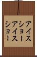 アイスショー Scroll