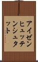 アイゼンヒュッテンシュタット Scroll