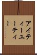 アイティーユーティー Scroll