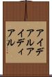 アイデアル Scroll