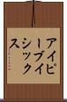 アイピーブイシックス Scroll