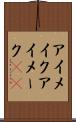 アイメイク Scroll