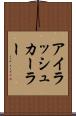 アイラッシュカーラー Scroll
