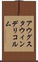 アウグスタウィンデリコルム Scroll