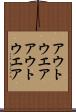 アウトウエア Scroll