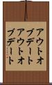 アウトオブデート Scroll