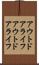 アウトドアライフ Scroll