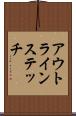 アウトラインステッチ Scroll