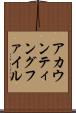 アカウンティングファイル Scroll