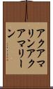 アクアマリン Scroll