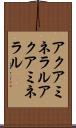 アクアミネラル Scroll