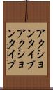 アクションタイプ Scroll