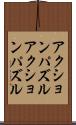 アクションパズル Scroll
