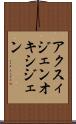 アクスィジェン Scroll
