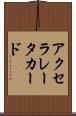 アクセラレータ・カード Scroll