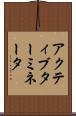 アクティブターミネータ Scroll