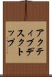アクティブデスクトップ Scroll