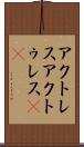 アクトレス Scroll