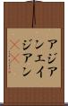 アジアン Scroll