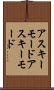 アスキーモード Scroll