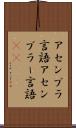 アセンブラ言語 Scroll