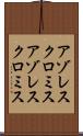 アゾレスクロミス Scroll