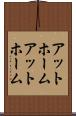 アットホーム Scroll