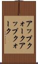 アップクォーク Scroll