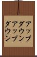 アップダウン Scroll