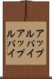 アップルパイ Scroll