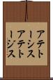 アテトーシス Scroll