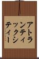 アトランティックシティー Scroll
