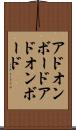 アドオンボード Scroll
