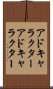 アドキャラクター Scroll