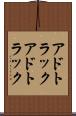アドトラック Scroll