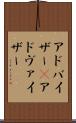 アドバイザー(P) Scroll