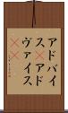 アドバイス(P) Scroll