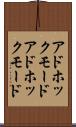 アドホックモード Scroll