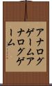 アナログゲーム Scroll