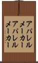 アパレルメーカー Scroll