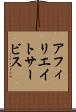 アフィリエイトサービス Scroll