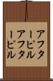 アフターピル Scroll