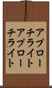 アプローチライト Scroll