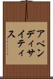 アペンディサイティス Scroll