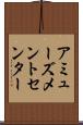 アミューズメントセンター Scroll