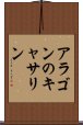 アラゴンのキャサリン Scroll