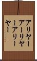 アリヤー Scroll