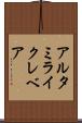 アルタミライクレベア Scroll